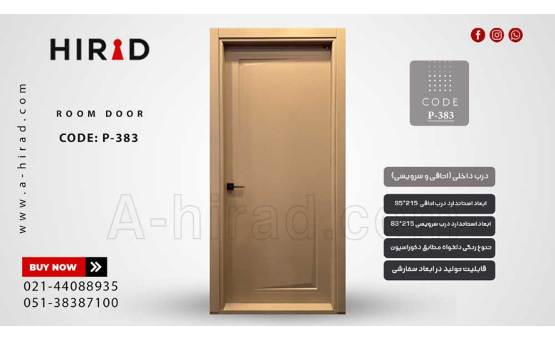 درب اتاق مدرن P-383